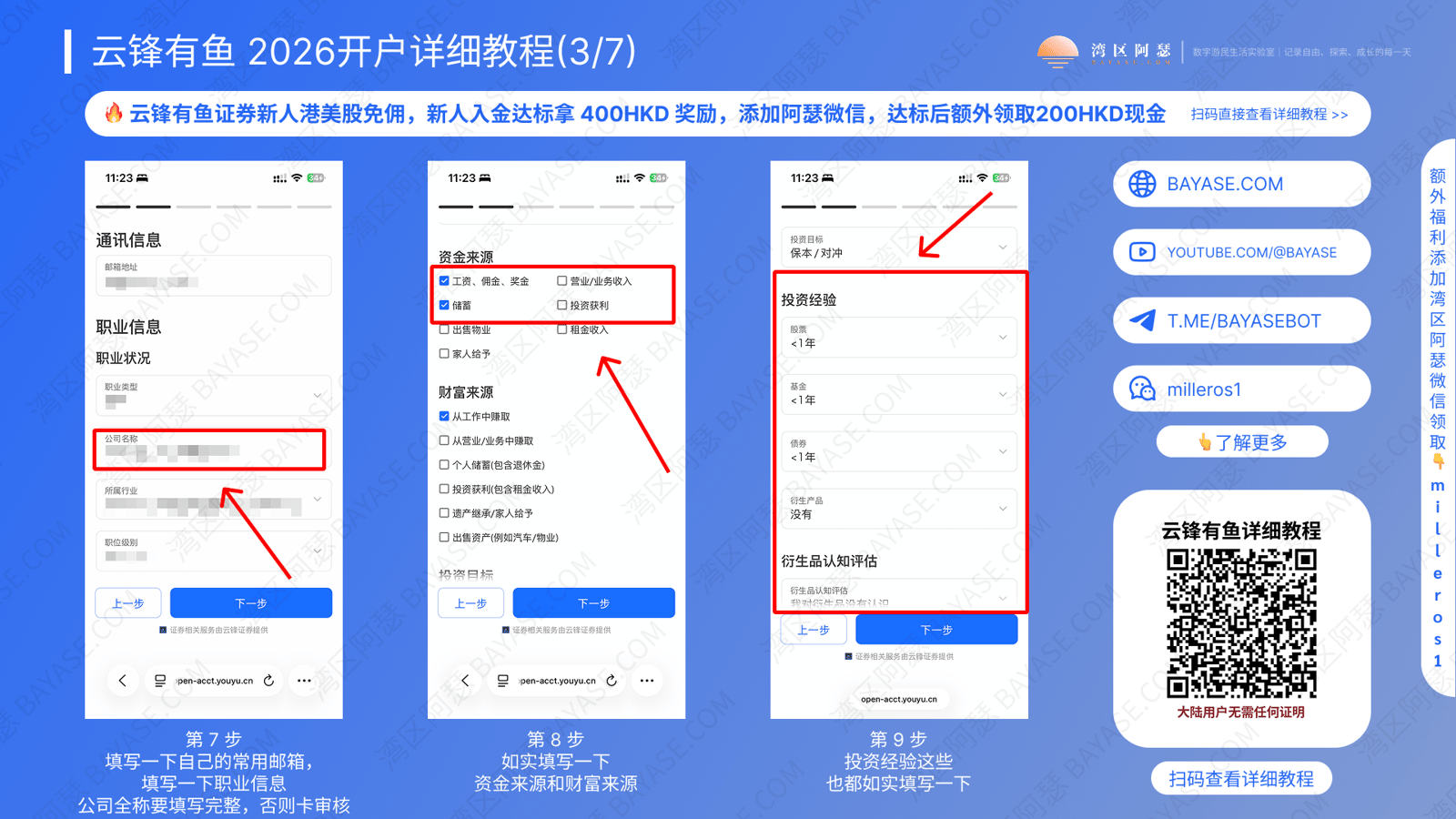 云锋有鱼入金，云锋有鱼港美股开户，云锋证券开户详细教程