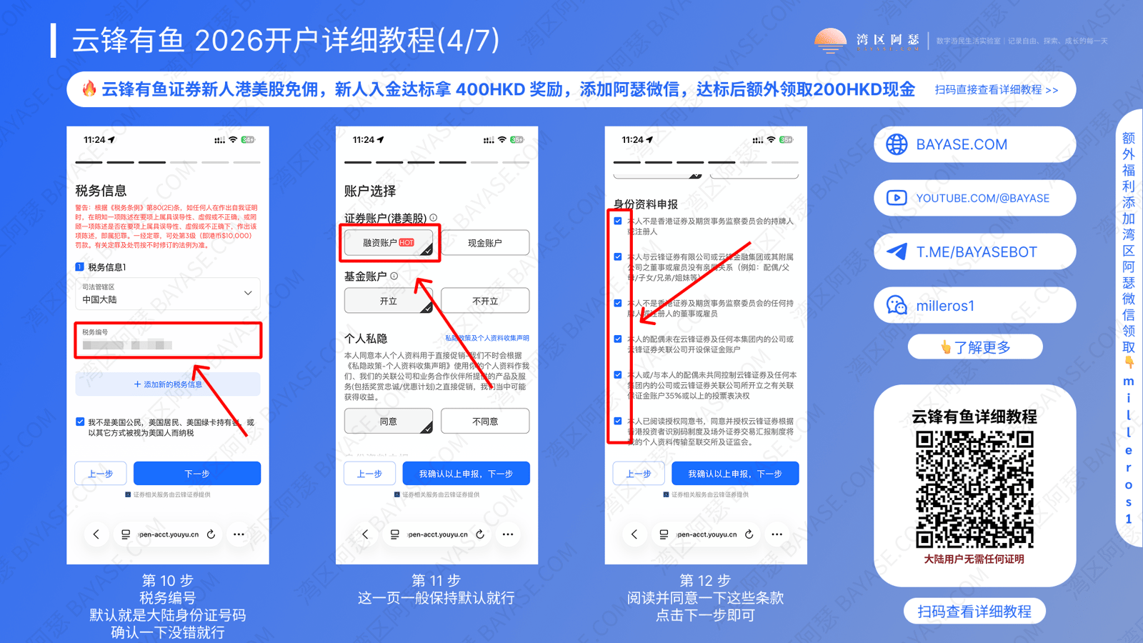 云锋有鱼入金，云锋有鱼港美股开户，云锋证券开户详细教程