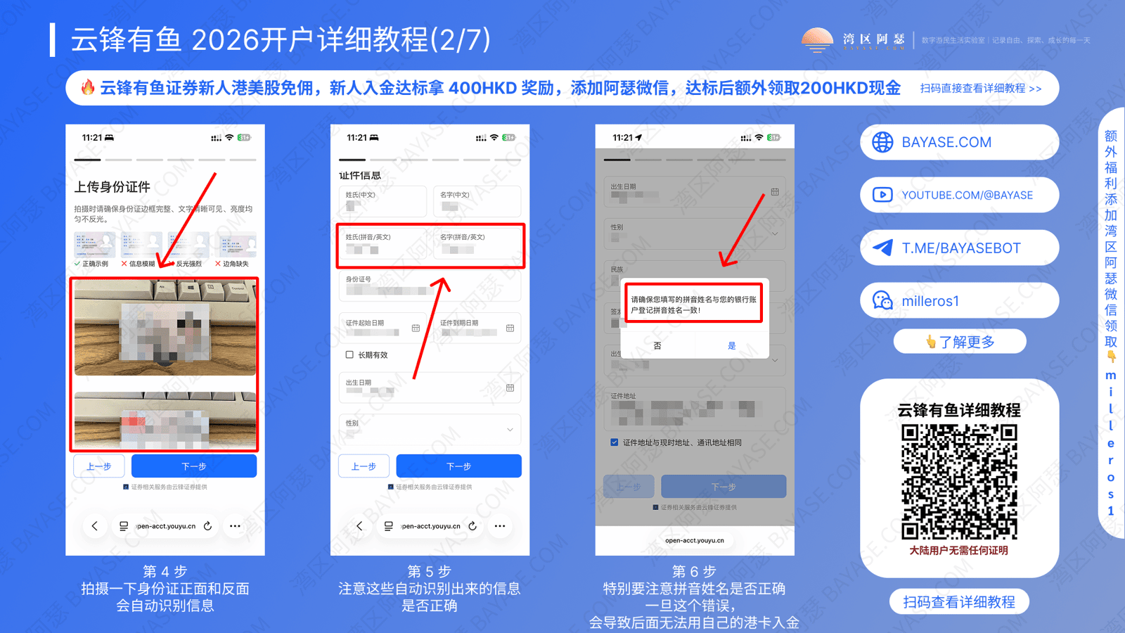 云锋有鱼入金，云锋有鱼港美股开户，云锋证券开户详细教程