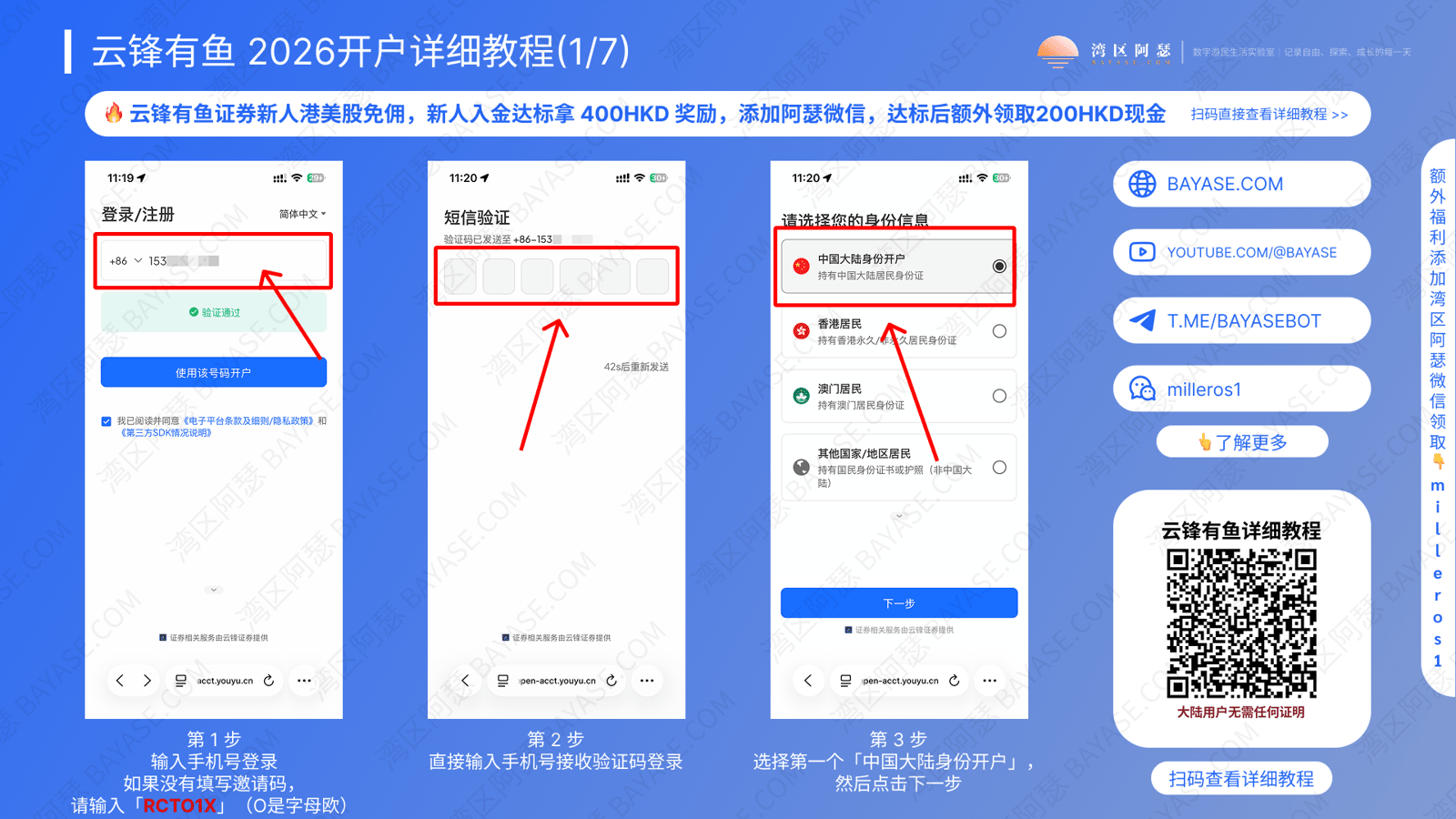 云锋有鱼开户教程2026，云峰证券开户