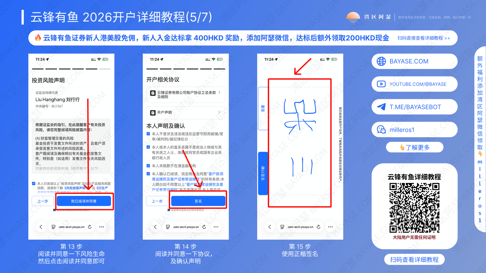 云锋有鱼入金，云锋有鱼港美股开户，云锋证券开户详细教程