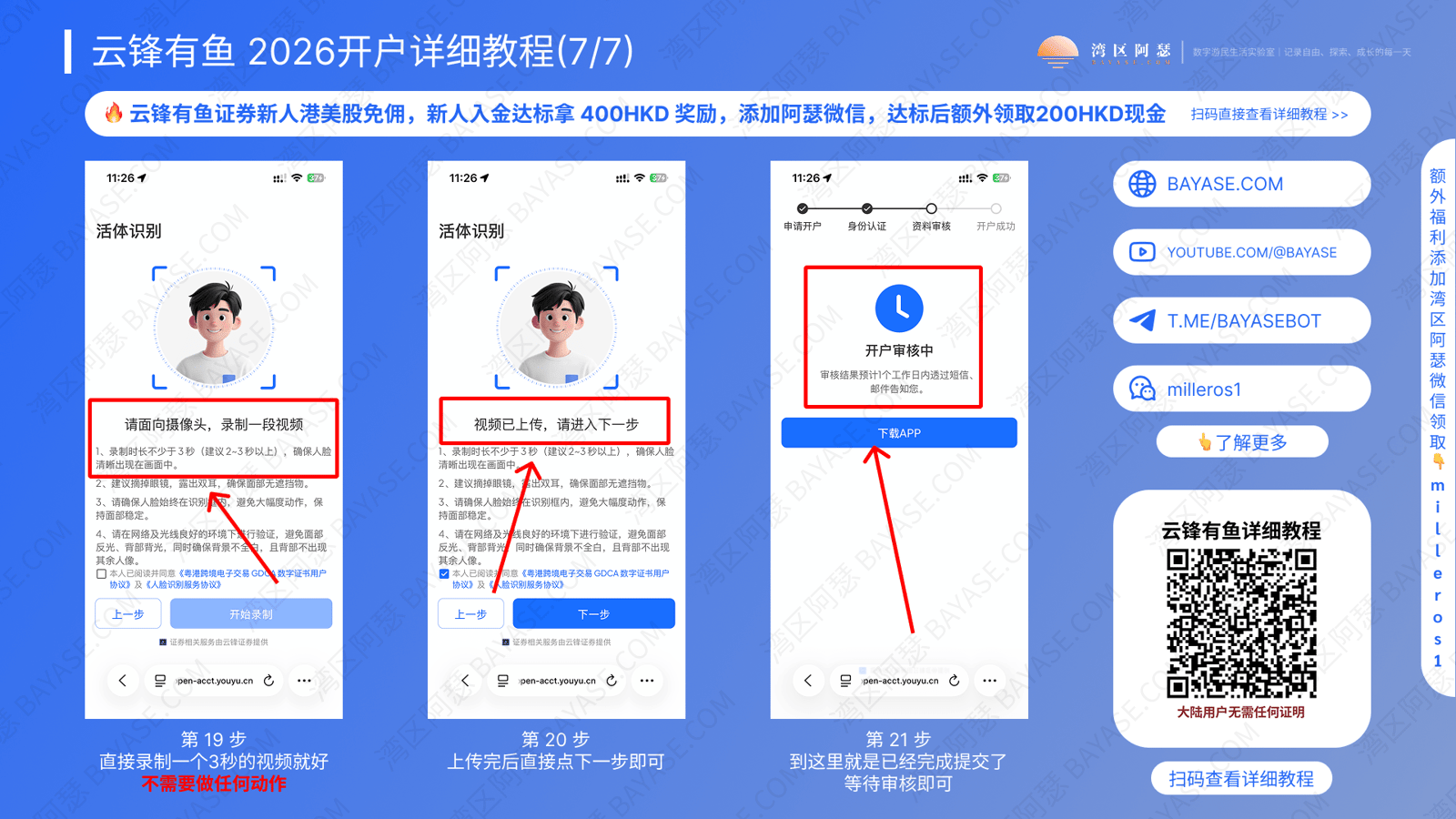 云锋有鱼入金，云锋有鱼港美股开户，云锋证券开户详细教程