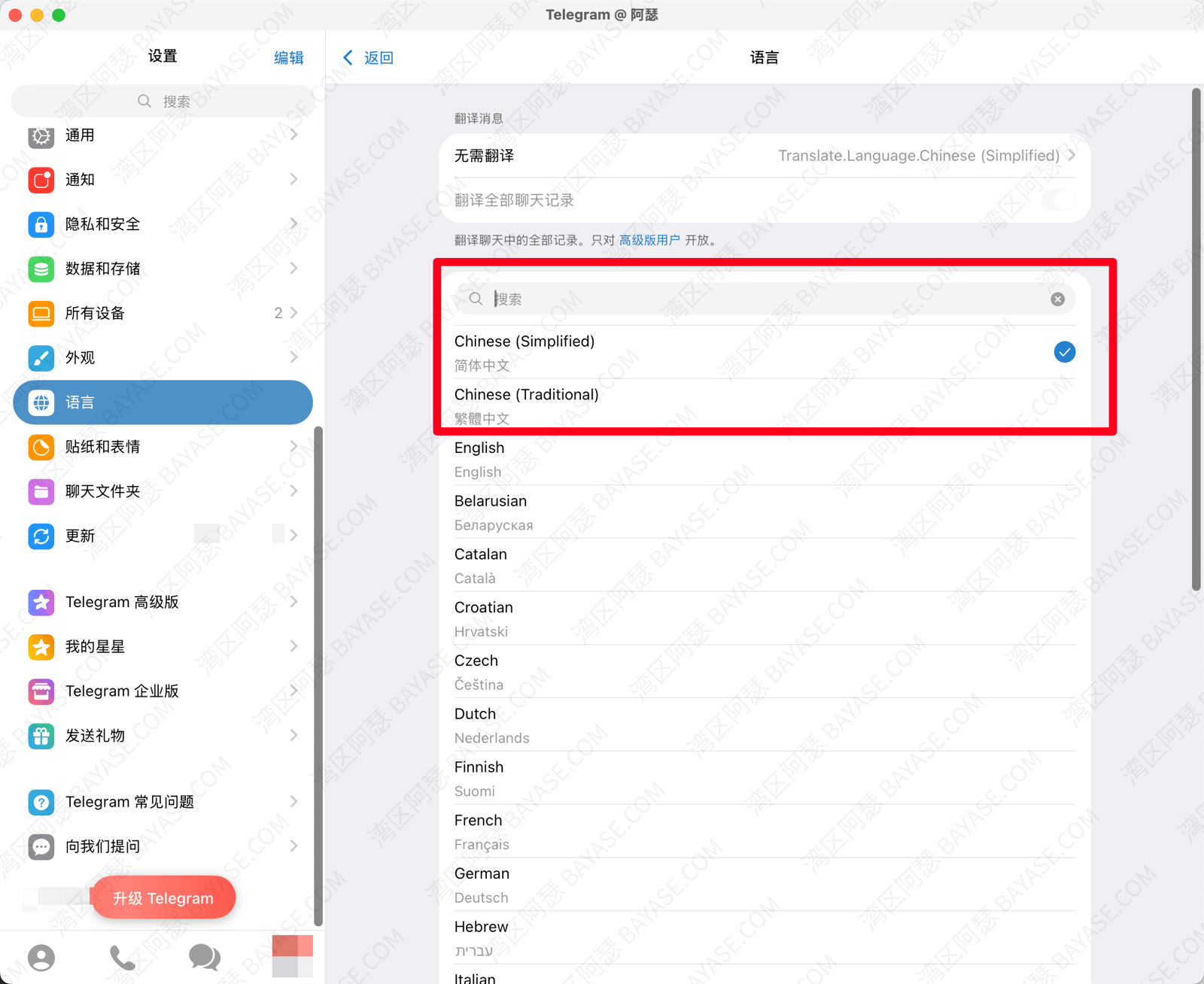 电报怎么设置中文，telegram简体中文，telegram中文设置