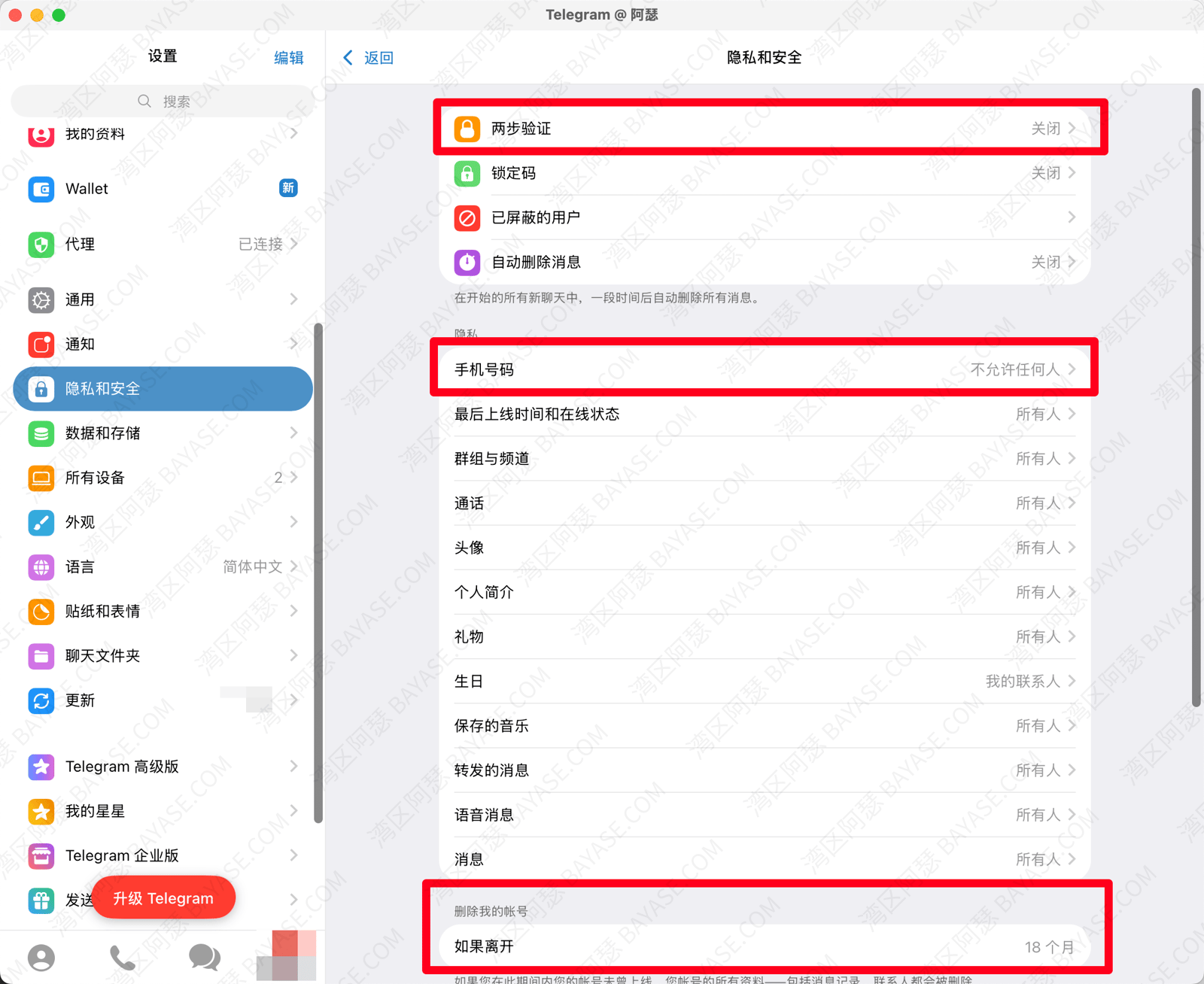 telegram设置隐藏手机号码，telegram设置在哪里，telegram自动销号；telegram 已销号账户