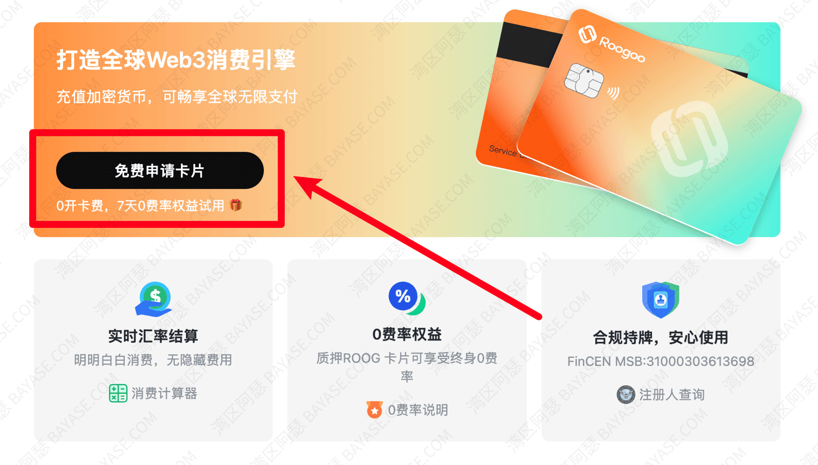 roogoo虚拟卡靠谱吗?roogoo虚拟卡限时福利 + 开卡返现1u