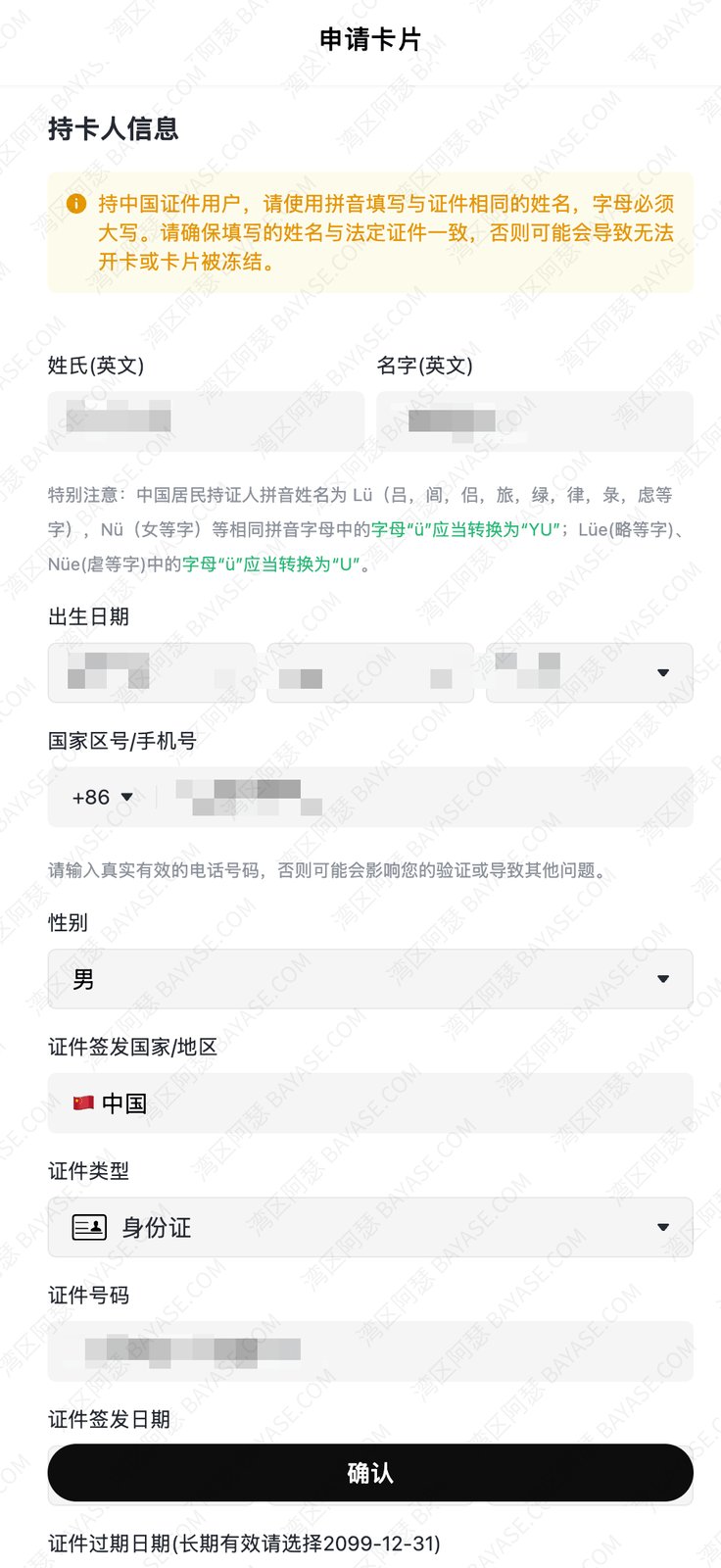 roogoo虚拟卡申请入口,Roogoo虚卡实名认证,虚拟卡KYC流程
