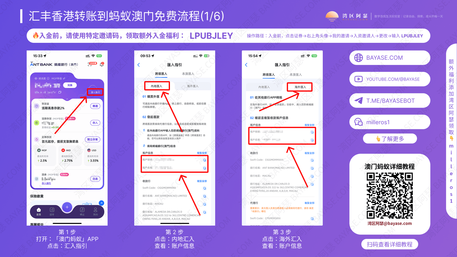 澳门蚂蚁银行入金教程，澳门蚂蚁银行转账，澳门蚂蚁银行怎么转账，转账到澳门蚂蚁银行，澳门蚂蚁银行账户信息查看