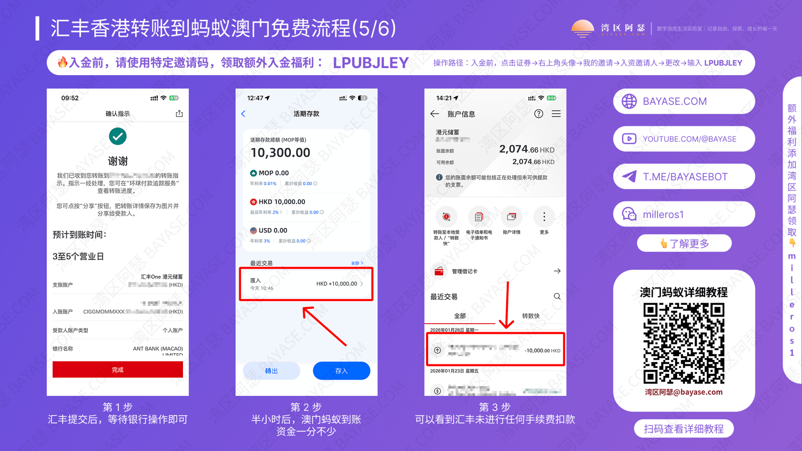 澳门蚂蚁银行转账，澳门蚂蚁银行怎么转账，转账到澳门蚂蚁银行，使用香港汇丰汇丰转账到澳门蚂蚁银行，香港汇丰