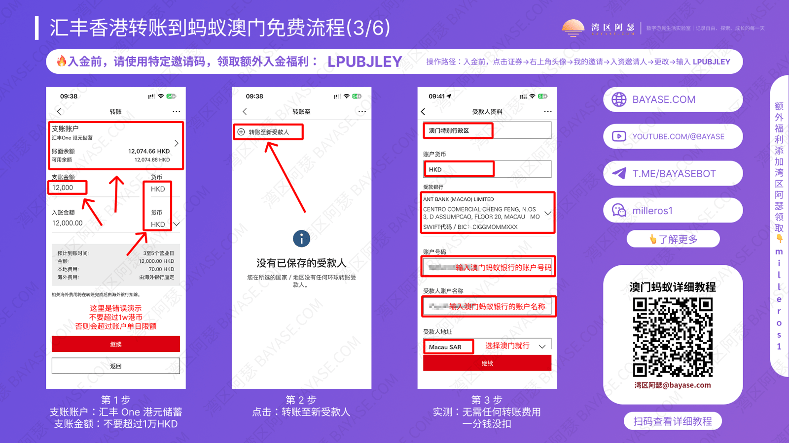 澳门蚂蚁银行转账，澳门蚂蚁银行怎么转账，转账到澳门蚂蚁银行，使用香港汇丰汇丰转账到澳门蚂蚁银行，香港汇丰