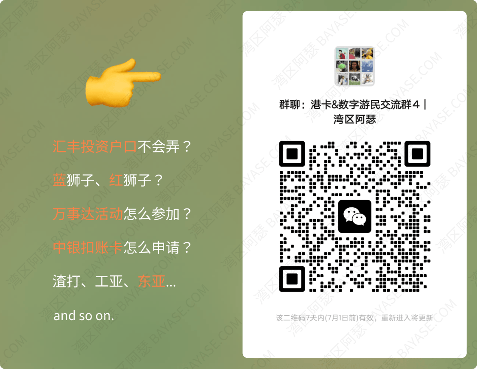 湾区阿瑟粉丝群，加群二维码