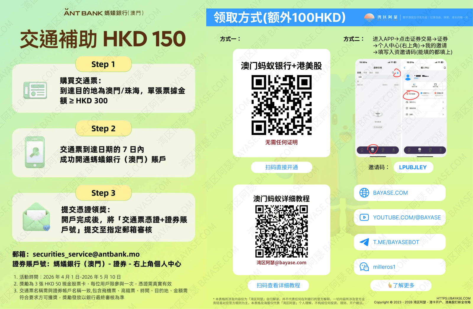 蚂蚁银行澳门交通补贴，澳门蚂蚁银行交通补贴