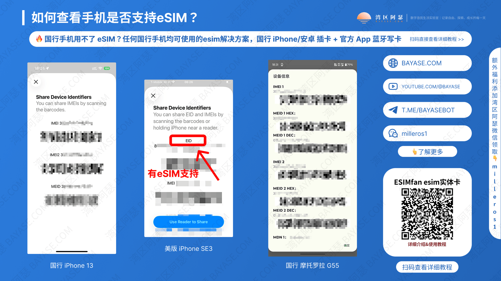 查看手机是否支持esim，怎么看手机是否支持esim，小米支持esim吗？华为支持esim吗？查看国行手机 eSIM解决方案