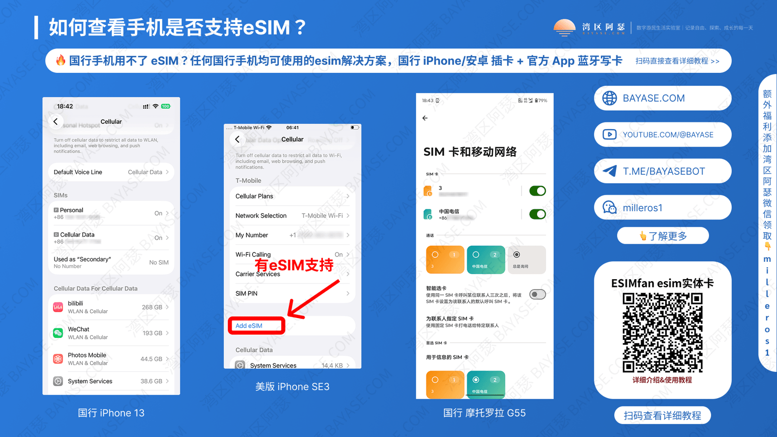 查看手机是否支持esim，怎么看手机是否支持esim，小米支持esim吗？华为支持esim吗？查看国行手机 eSIM解决方案