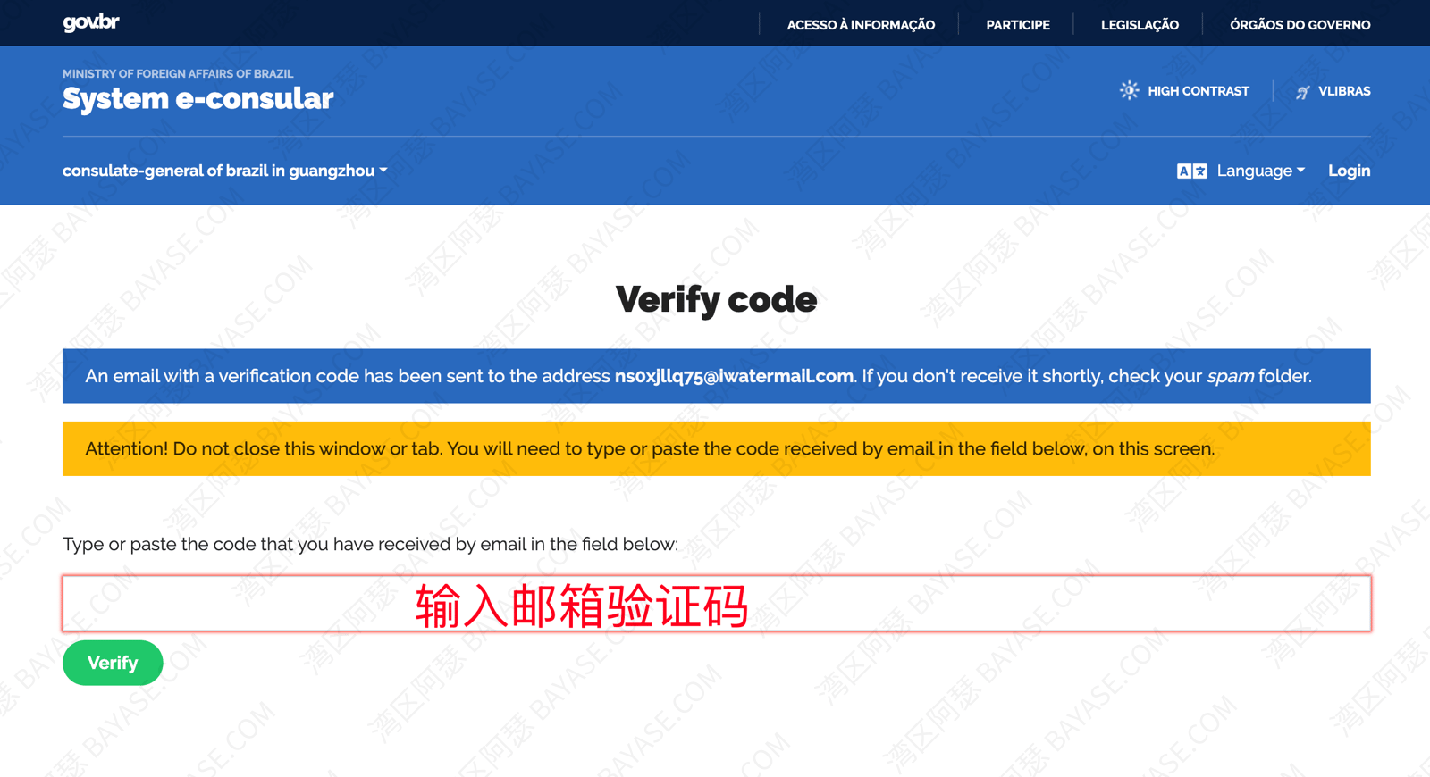 巴西外交部电子领事系统注册入口，注册新用户，输入邮箱验证码