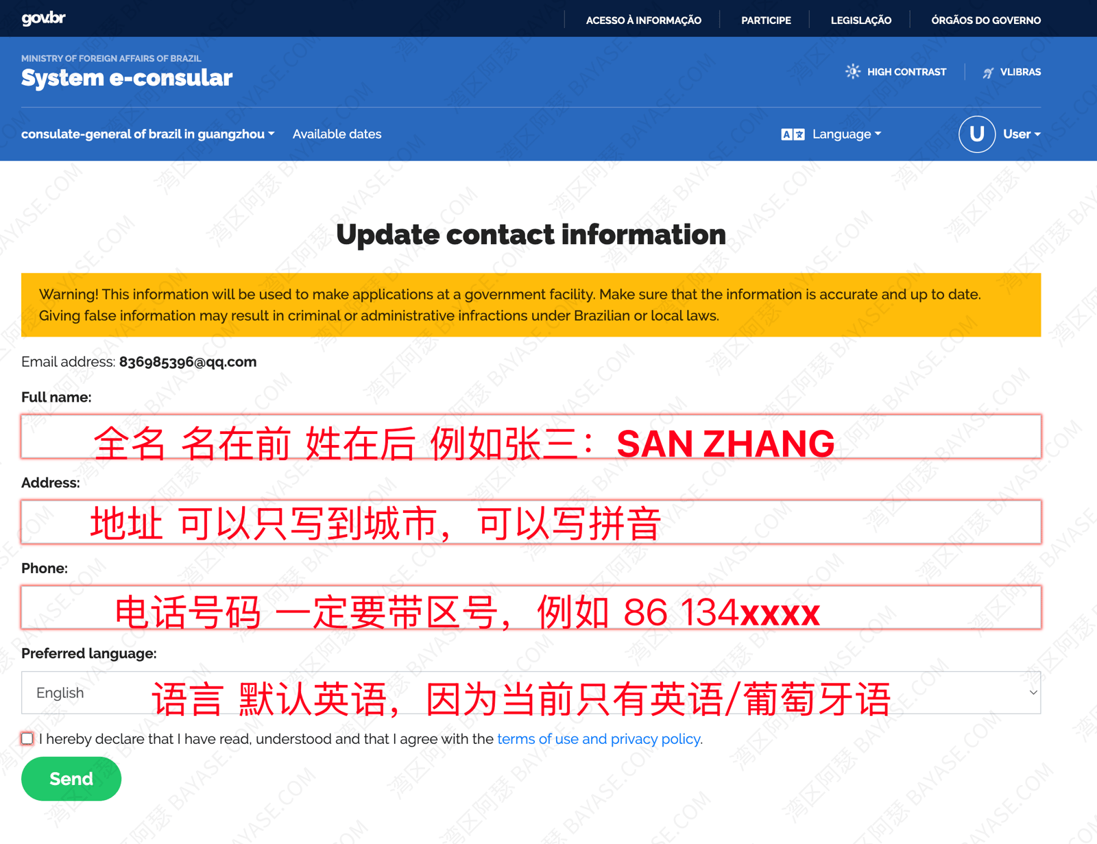 巴西 e‑consular 账户注册，信息怎么填