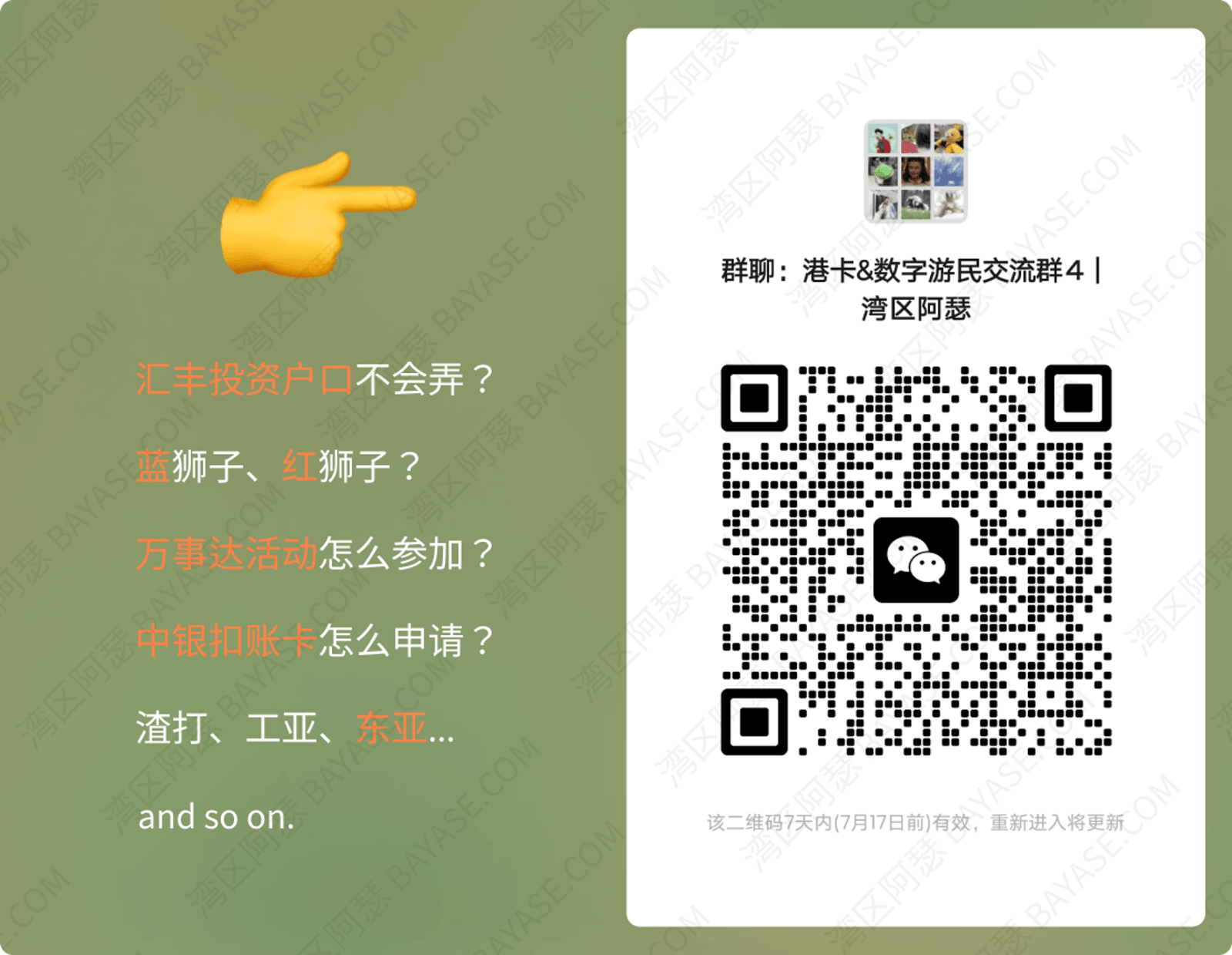 湾区阿瑟粉丝群，加群二维码