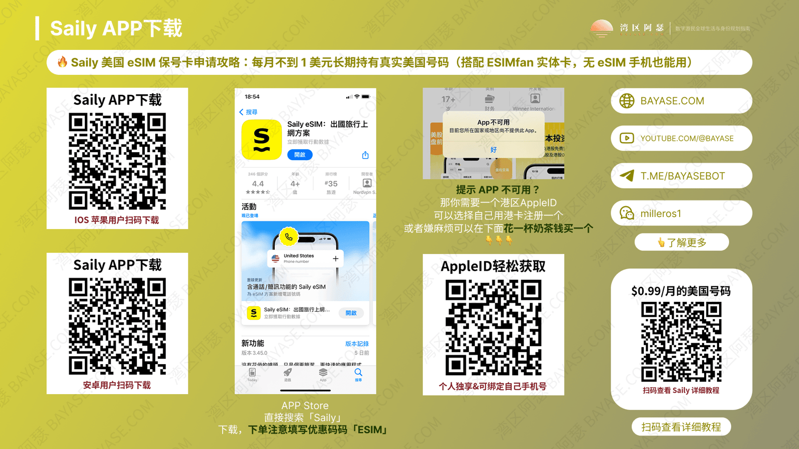 Saily APP下载，Saily eSIM APP怎么下载