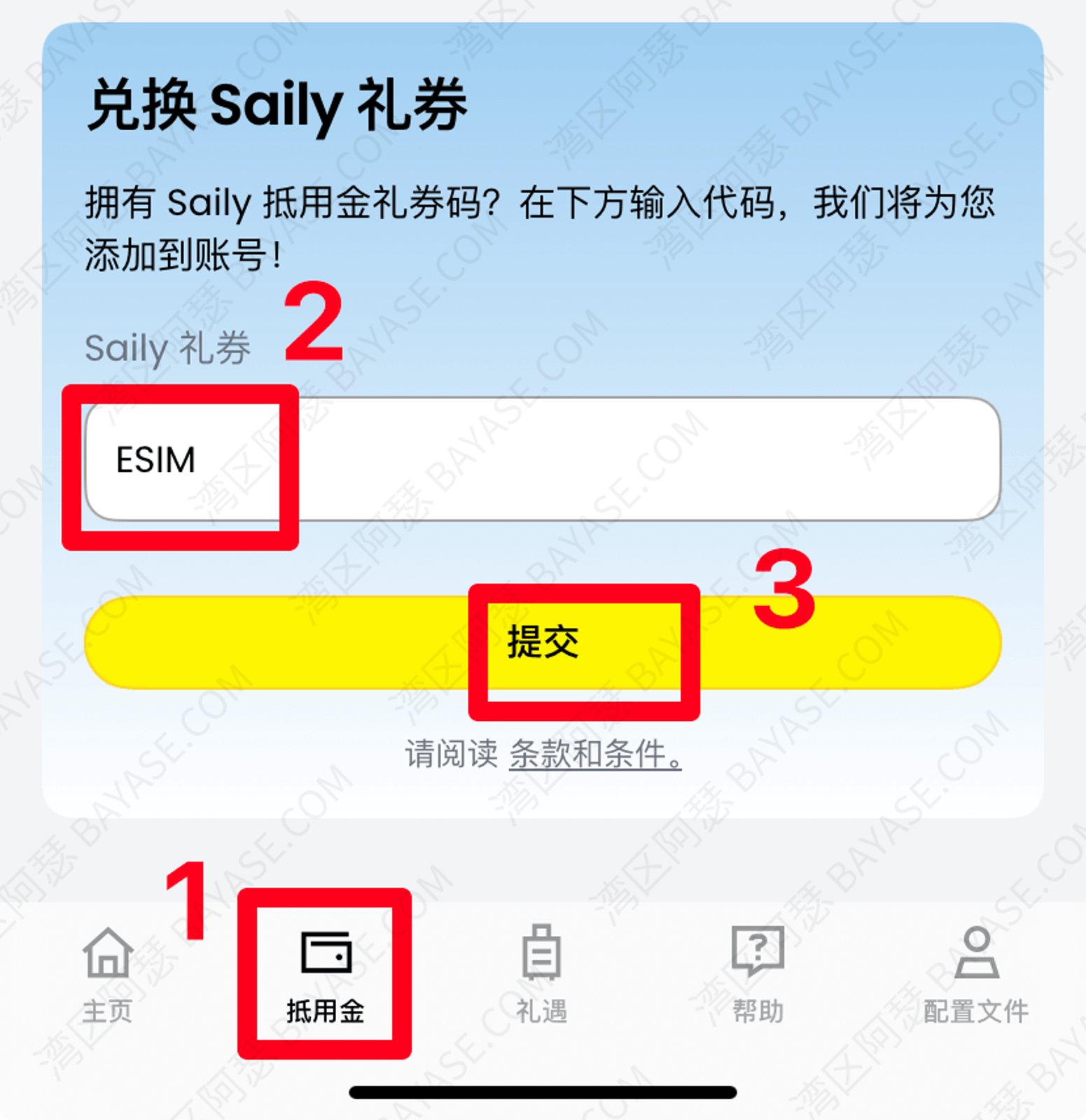 Saily优惠码，Saily esim优惠码