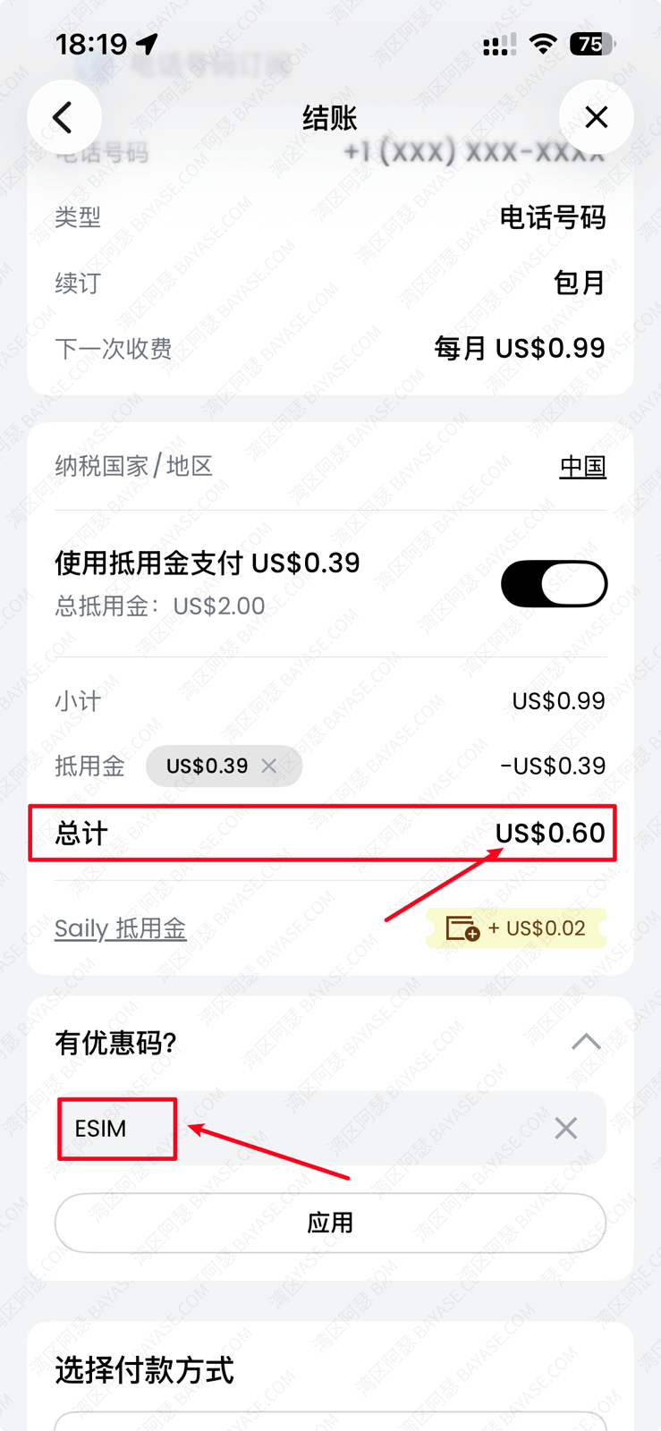 Saily esim，低成本美国esim保号，0.99/月直接保号