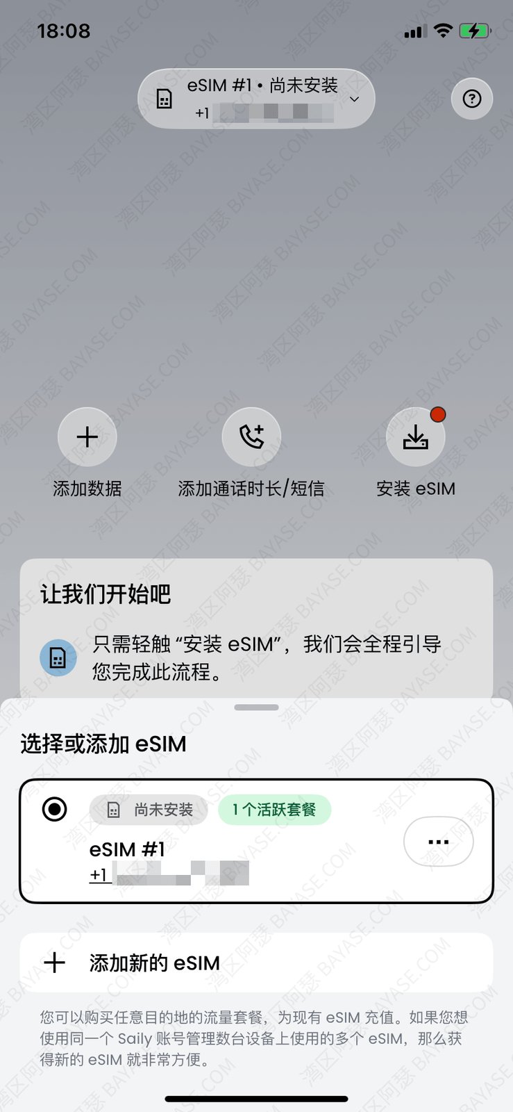 Saily esim，低成本美国号码，0.99/月直接保号