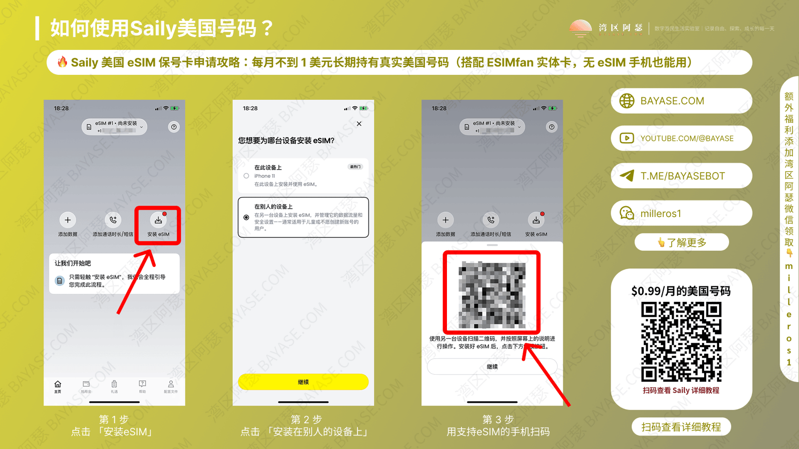 Saily esim，低成本美国esim保号，0.99/月直接保号