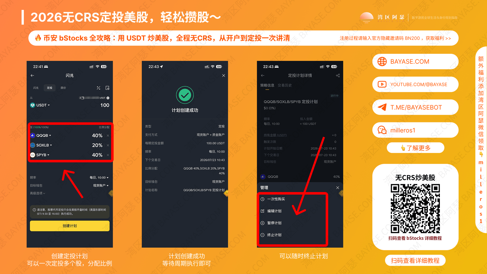 使用币安轻松完成美股定投，无CRS风险