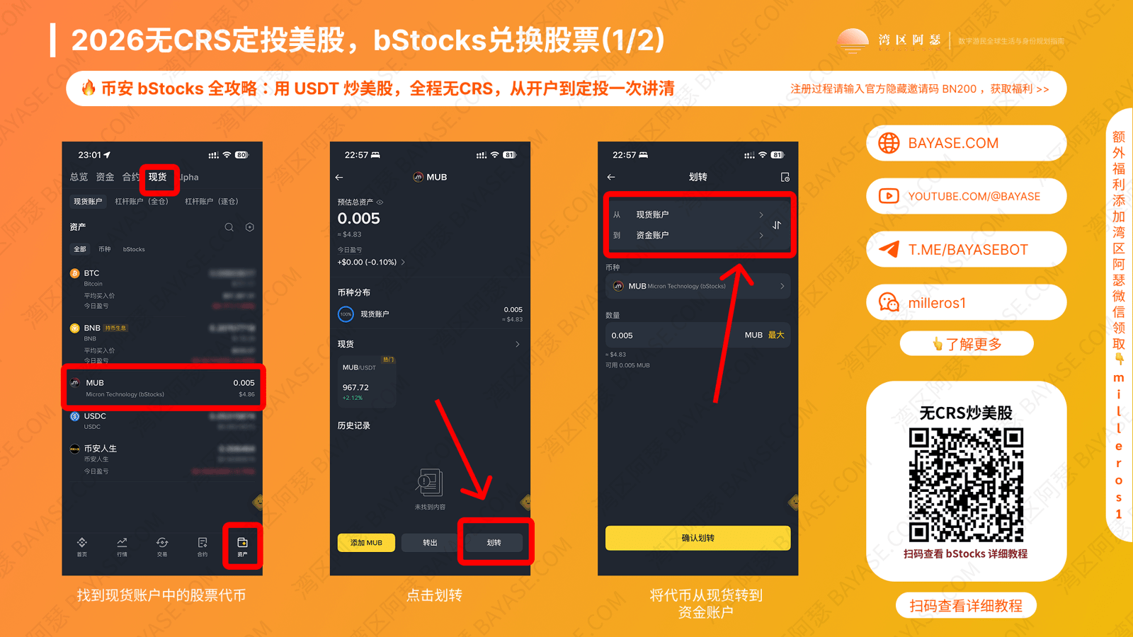 币安 bStocks里面你已买入美光 bStocks `MUB`，想换成币安真实美股板块里的美光股票