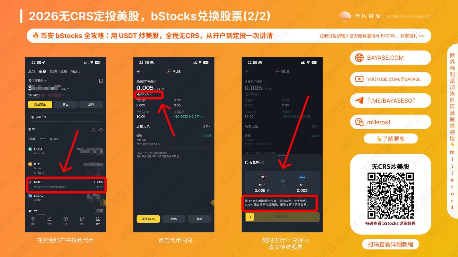 币安 bStocks里面你已买入美光 bStocks `MUB`，想换成币安真实美股板块里的美光股票