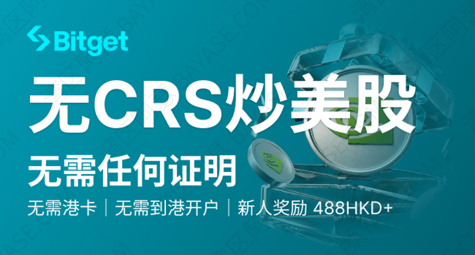 2026年Bitget注册教程：开通Bitget美股交易、KYC认证与Bitget美股2.0新手攻略