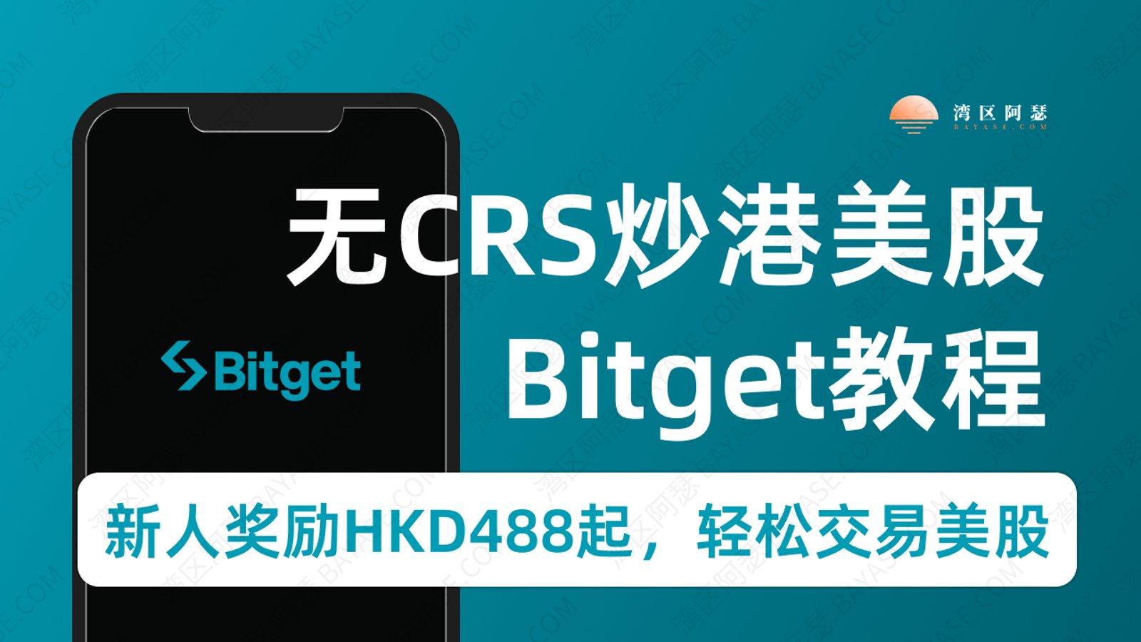 2026年Bitget注册教程：开通Bitget美股交易、KYC认证与Bitget美股2.0新手攻略