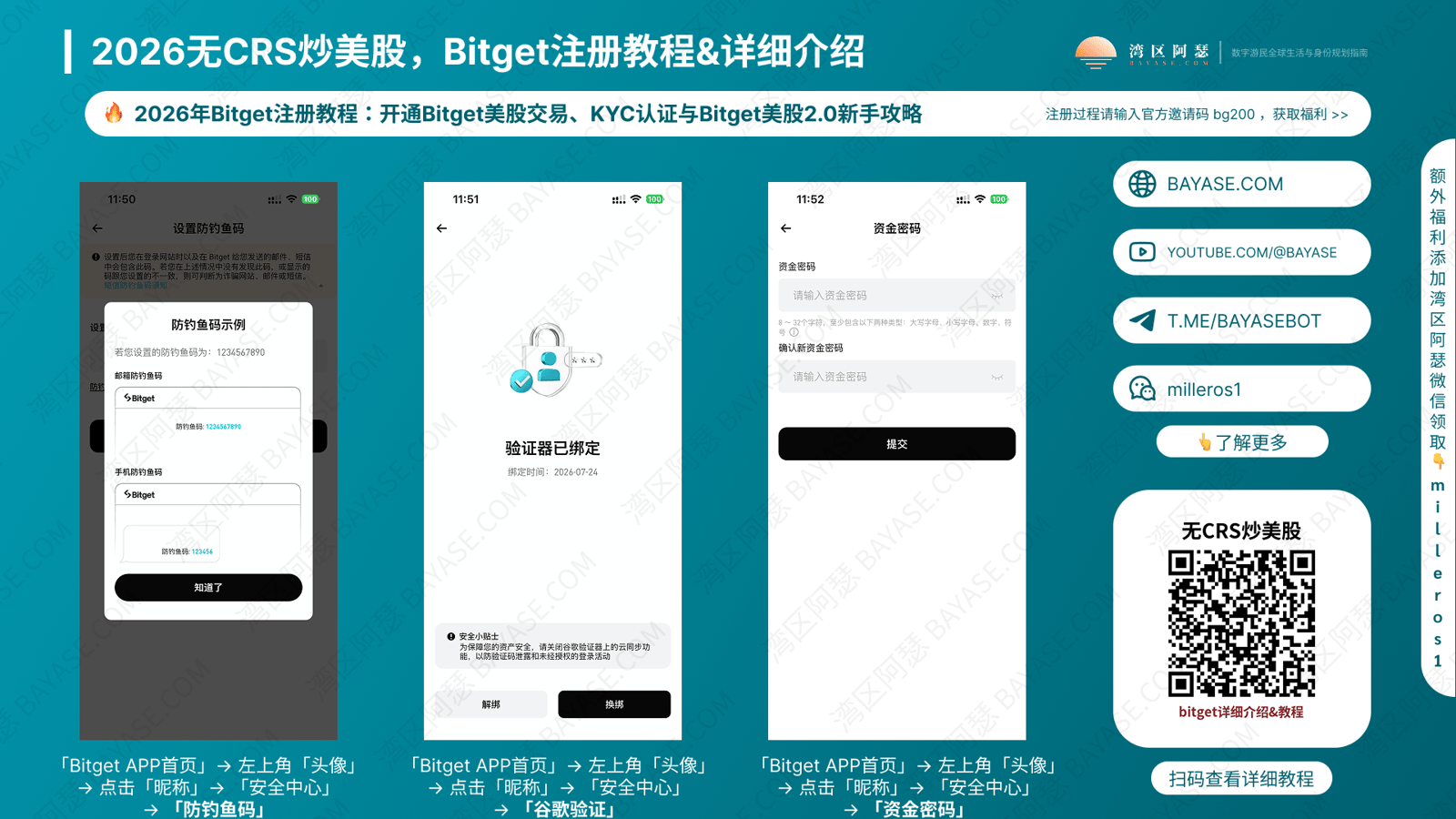 Bitget账户安全中心绑定两步验证与防钓鱼码