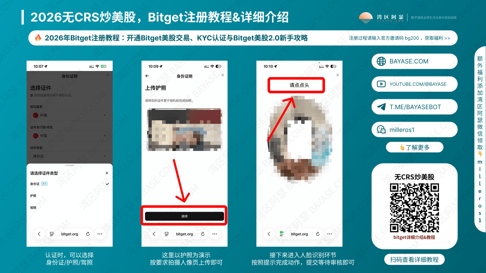 Bitget KYC身份证上传与人脸识别操作界面