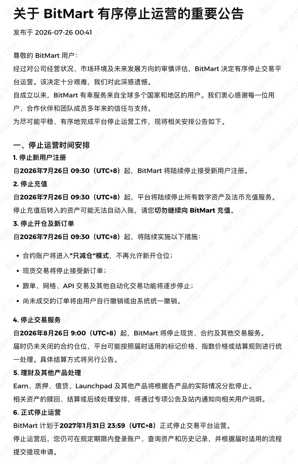 BitMart停止运营：关于BitMart有序停止运营的重要公告