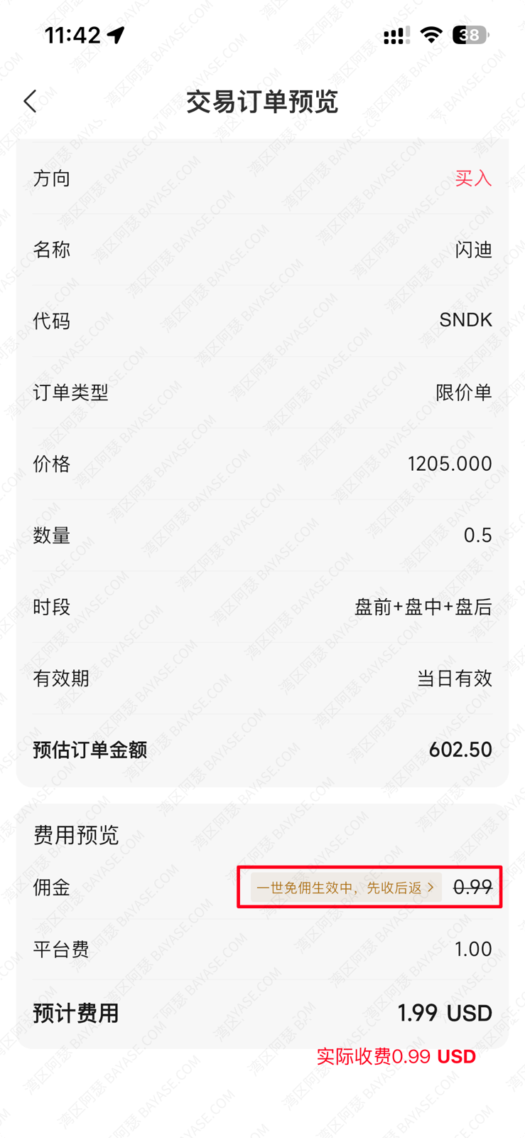 星财富交易订单预览：闪迪 SNDK 买入 0.5 股限价单，佣金显示一世免佣生效中、先收后返