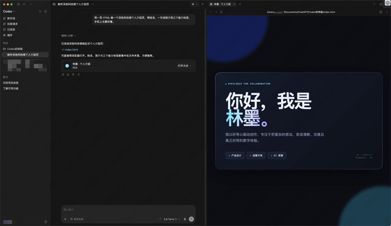 用一句话提示让 Codex 生成深色科技感个人介绍网页的结果截图
