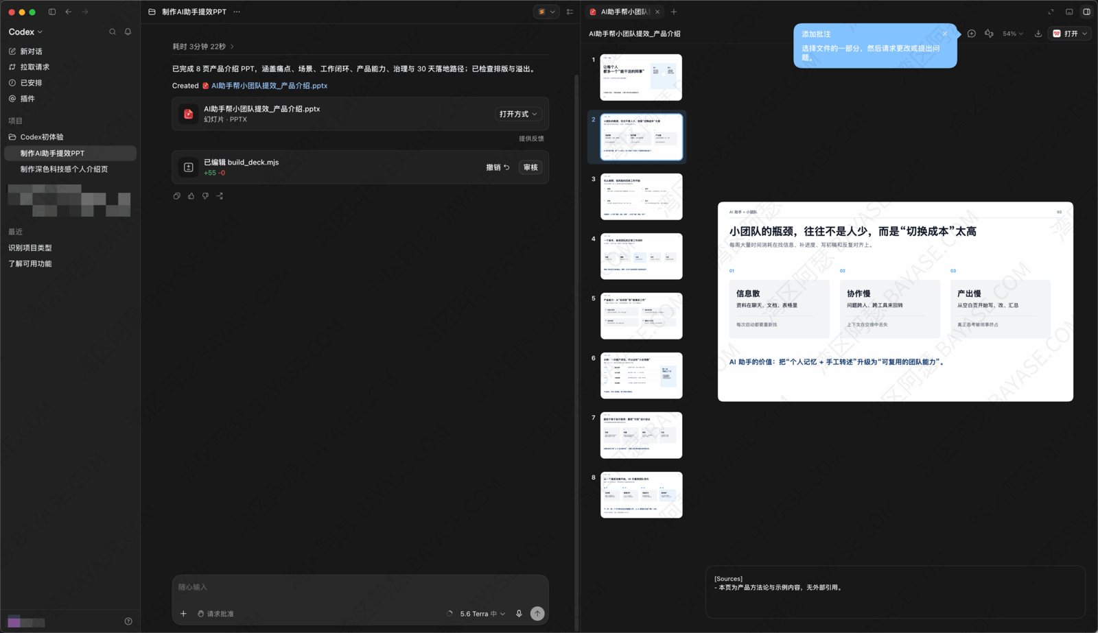 Codex 完成任务后给出可预览网页结果的界面截图