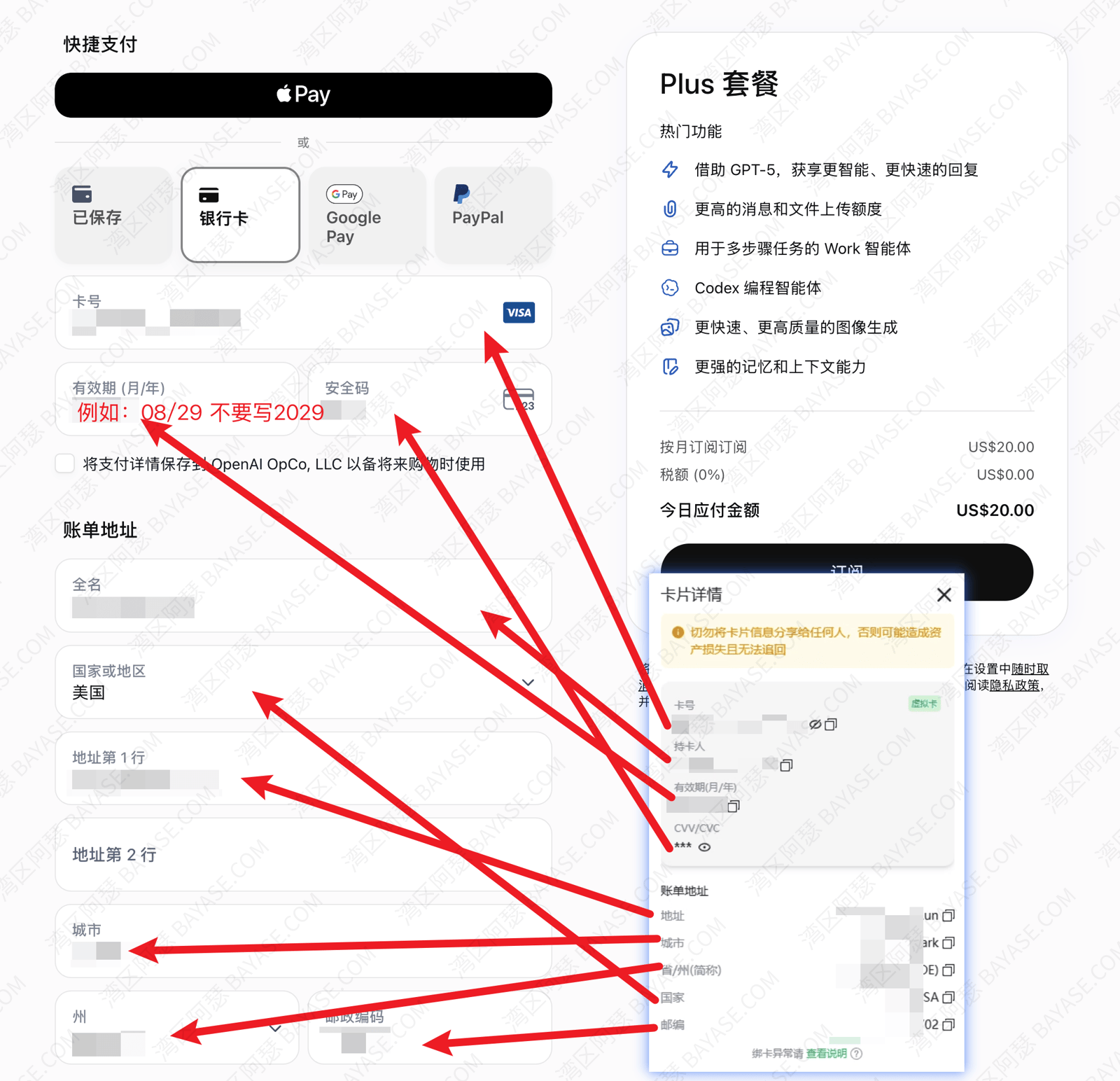 ChatGPT 订阅页填写卡号、有效期与 CVV 的表单截图