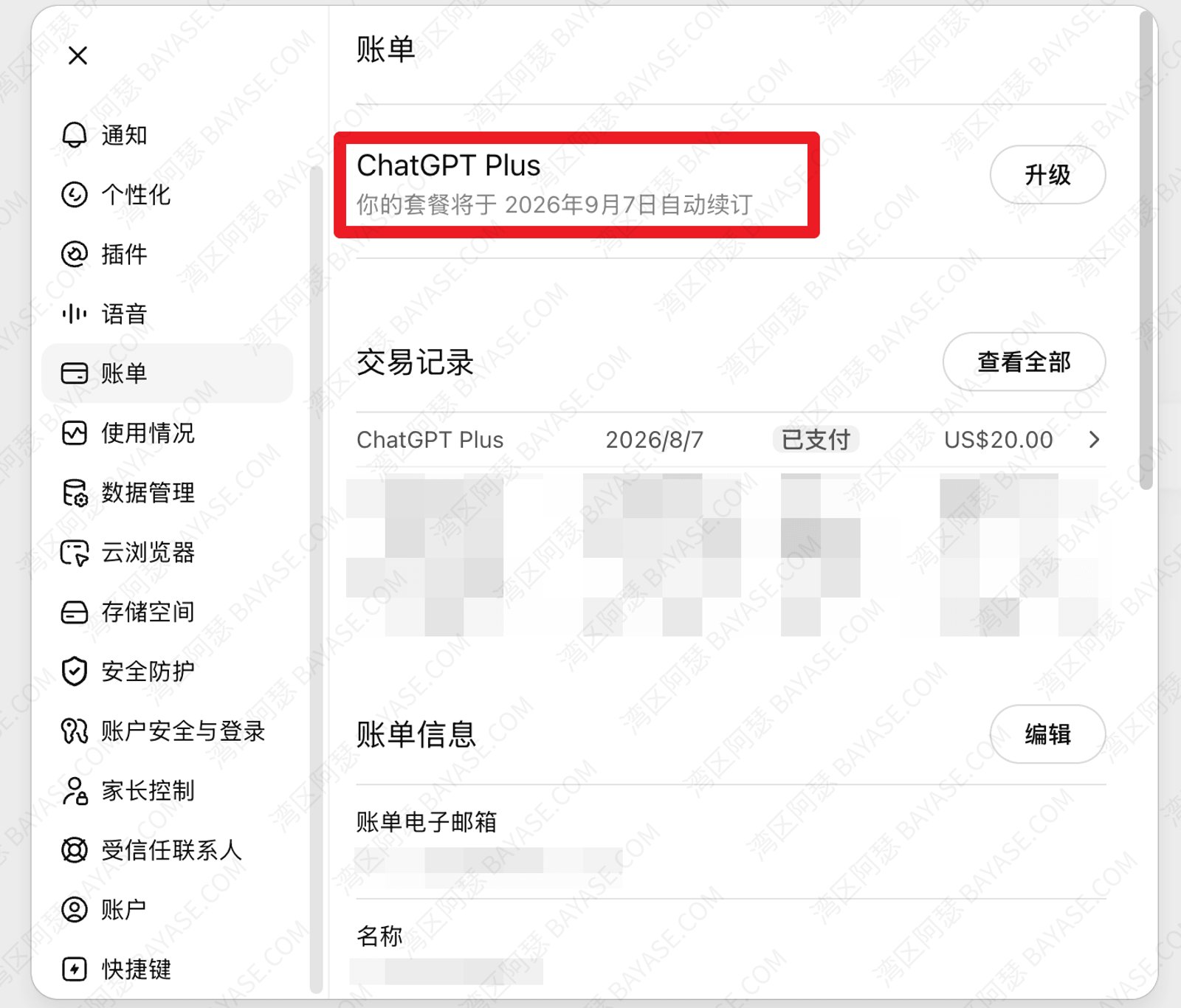 ChatGPT充值成功，ChatGPT充值的几种方式，虚拟卡充值ChatGPT；ChatGPT 订阅支付成功后的确认界面截图