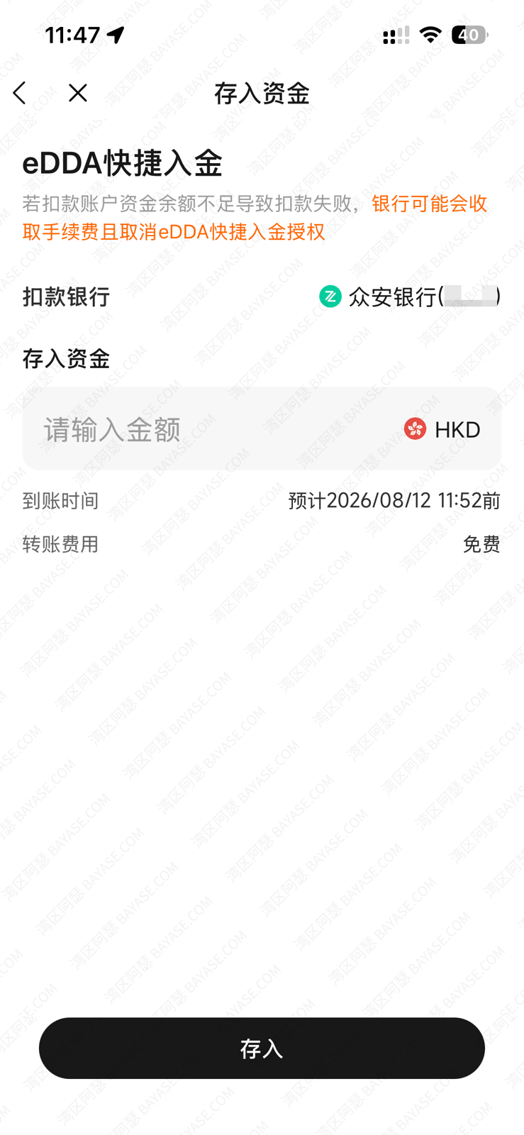 香港银行卡转账怎么选？转账方式之一的eDDA授权入金示意