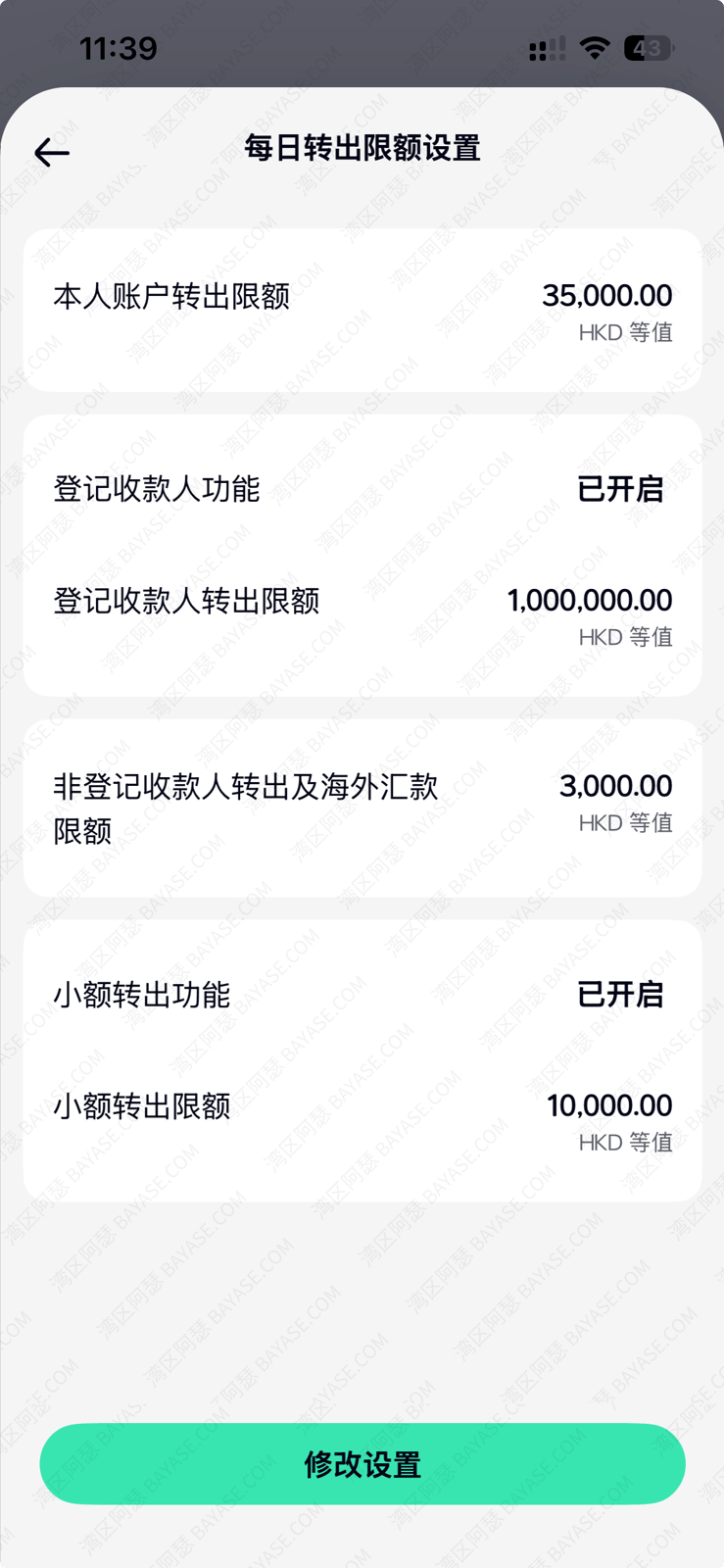 众安银行转数快限额设置