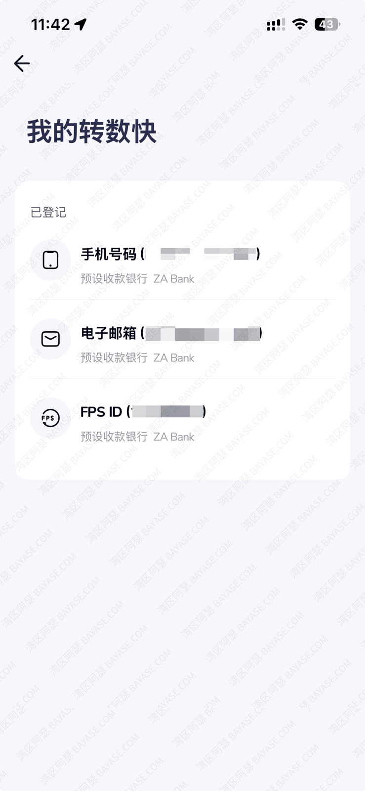 众安银行我的转数快资料