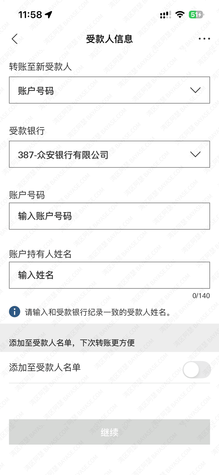 香港银行本地账号转账CHATS入口